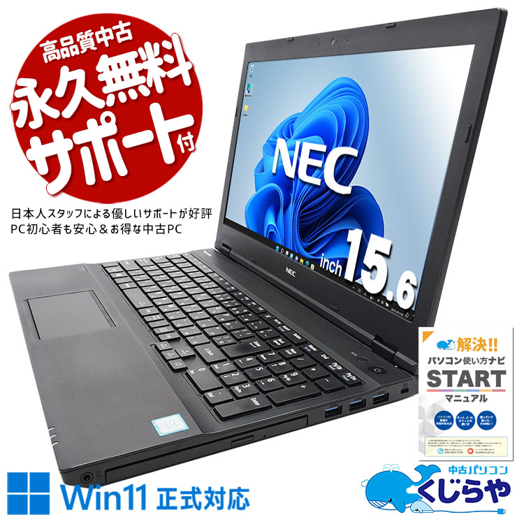 新品SSD VersaPro VKT16/X-4 Windows11中古パソコン 高性能 中古パソコン NEC VersaPro VKT16/X-4 Windows11 Pro