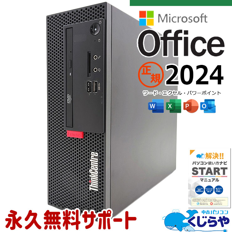 楽天市場】最新マイクロソフトオフィス2024付 中古パソコン 中古
