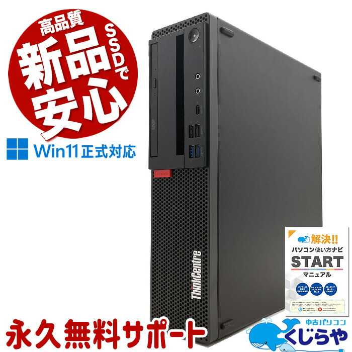 Lenovo ThinkCentre HDD 第7世代　パソコン デスクトップ 純正キーボード＆マウス付属 第7世代 Core i3 7100 Lenovo