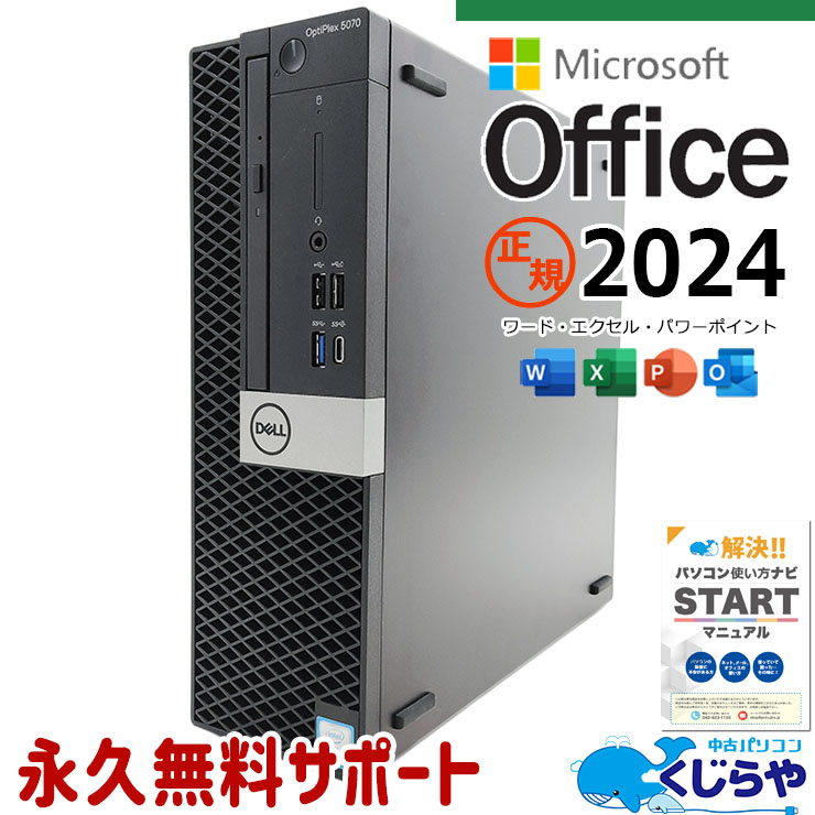 DELLデスクトップPC i5 SSD256GBマイクロソフトオフィス2024年 PASOUL 日曜限定値引中 デスクトップ PC 新品 パソコン スリム
