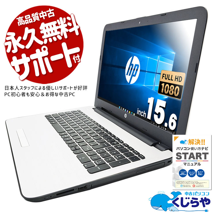 楽天市場】ノートパソコン 中古 Office付き ホワイト 白