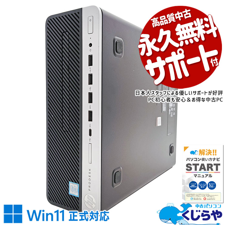 【第9世代CPU⑨】大容量512GB高速作動デスクトップパソコン pcmax_tei-dt-hp-1