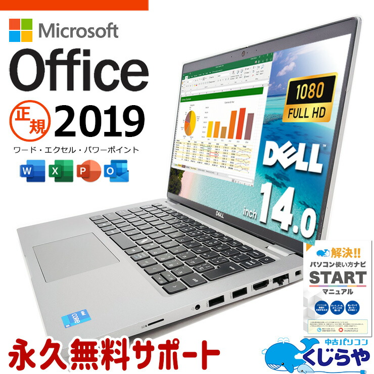 楽天市場】【本日ポイント5倍】 マイクロソフトオフィス付 中古