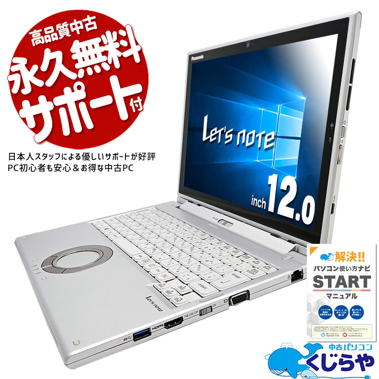楽天市場】レッツノート 中古 CF-XZ6RD4VS ノートパソコン