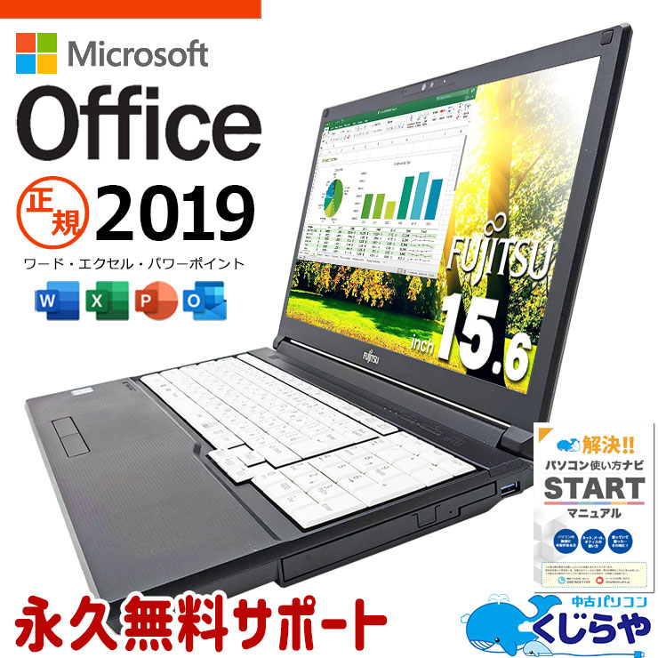 楽天市場】仕事用におすすめ！ マイクロソフトオフィス付 中古
