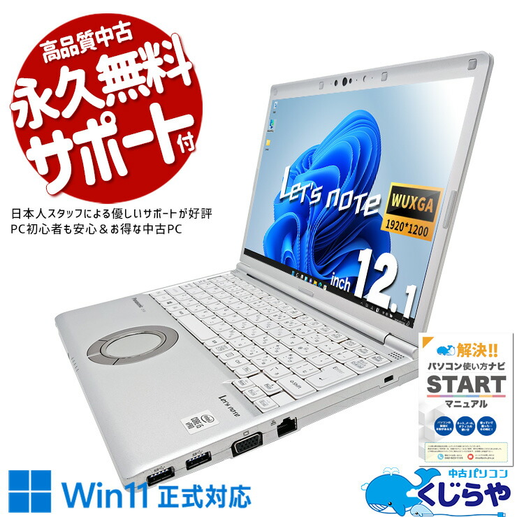 ★SV7 i5/8gb/SSD256GB/win11/office付き永続版 win11搭載 Let'sNote SV7 i5/8GB/256GB/office2024付き永続版⑨