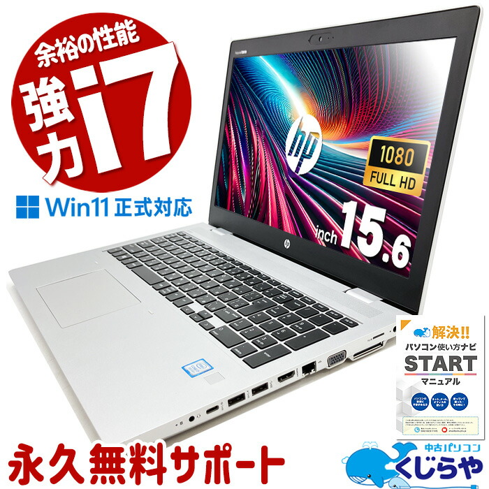 楽天市場】中古ノートパソコン HP ProBook 450G3 第6世代 Corei7