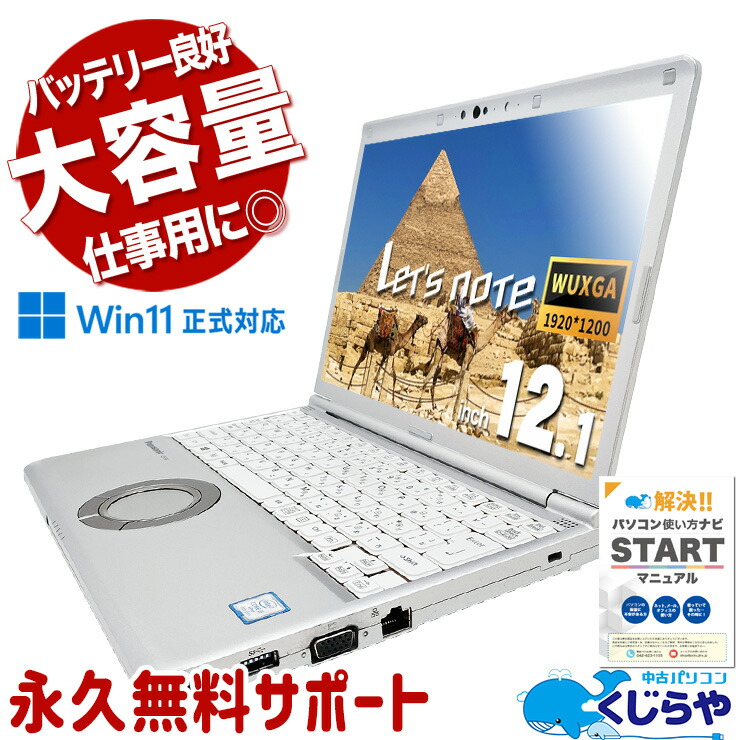 レッツノートSV8/ 512GB/16GB/OFFICE2021 バッテリー良好 mkneosu_sv8256tcb