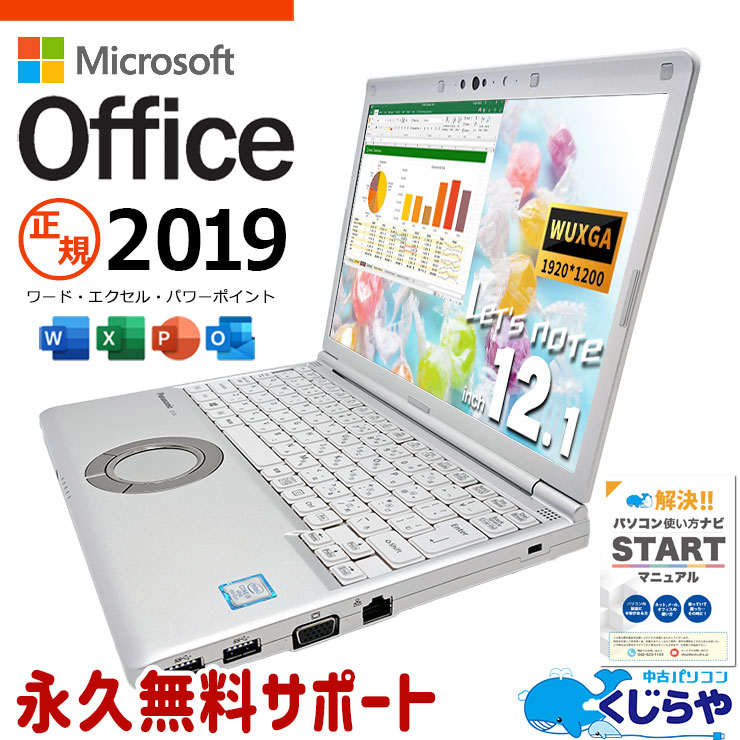 楽天市場】レッツノート マイクロソフトオフィス付 中古 CF-SV7