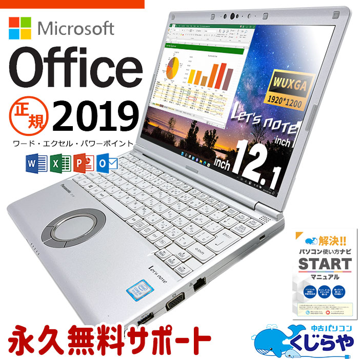 楽天市場】レッツノート マイクロソフトオフィス付 中古 CF-SV7