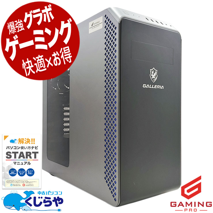 GALLERIA デスクトップPC本体 タワー型 中古 楽天市場】デスクトップパソコン 中古 Office付き ゲーミングpc