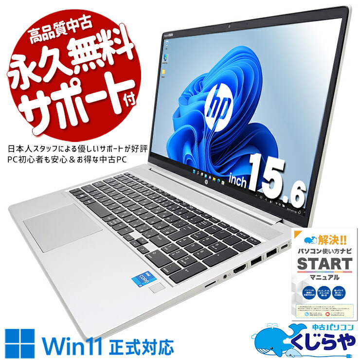 Y650 HPノートパソコン WEBカメラSSD高速Windows11オフィス付 Y650 HPノートパソコン WEBカメラSSD高速Windows11オフィス付