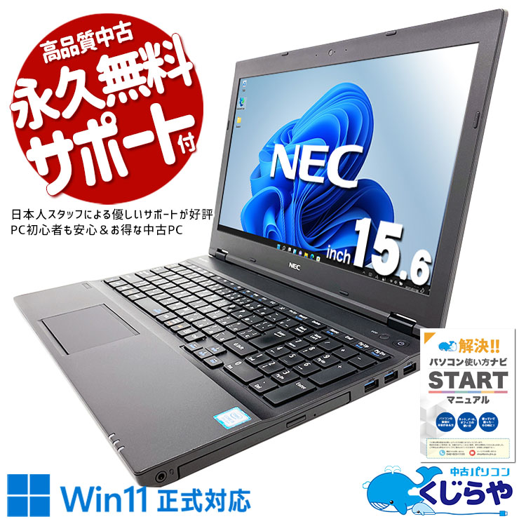 NEC VersaPro 中古ノートパソコン window11 楽天市場】ノートパソコン 中古 Office付き Windows11 Pro NEC