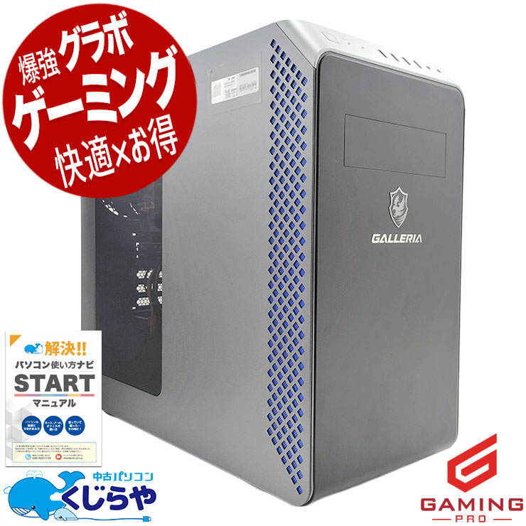 楽天市場】ゲーミングpc デスクトップパソコン 中古 Office付き