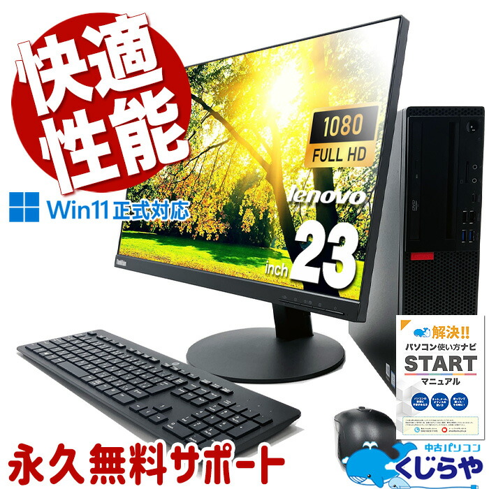 楽天市場】スモール筐体 中古デスクトップ Microsoft Office付き