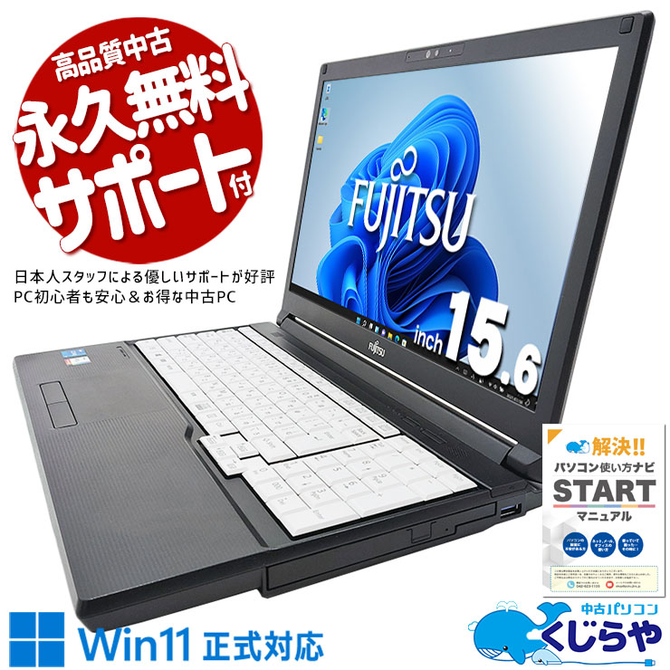 517 美品✨富士通　ノートWindows11 office付き　バッテリー良好 楽天市場】中古パソコン 中古 ノートパソコン Office付き 11世代