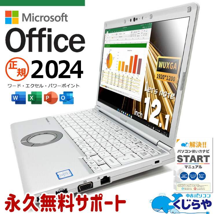 楽天市場】レッツノート マイクロソフトオフィス付 中古 CF-SV8 Office