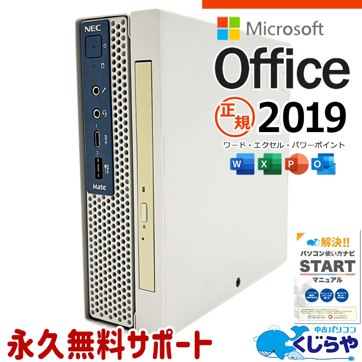 楽天市場】デスクトップパソコン 中古 Office付き Windows11 Pro NEC