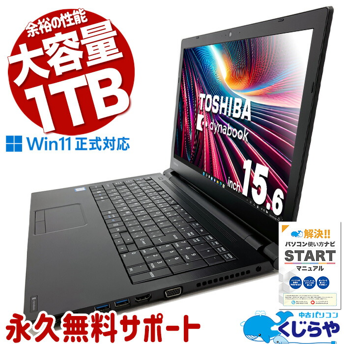 楽天市場】中古パソコン 中古 ノートパソコン Office付き 爆速 NVMe