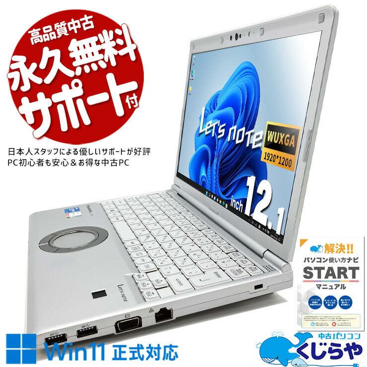 楽天市場】レッツノート 中古 CF-SV9H20VS Office付き バッテリー良好
