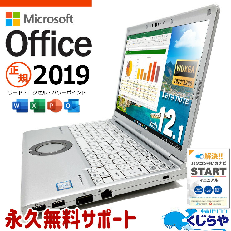 超美品 Let's note CF-SV8 SV8 バッテリー良好 Office 楽天市場】レッツノート マイクロソフトオフィス付 中古 CF-SV8 Office