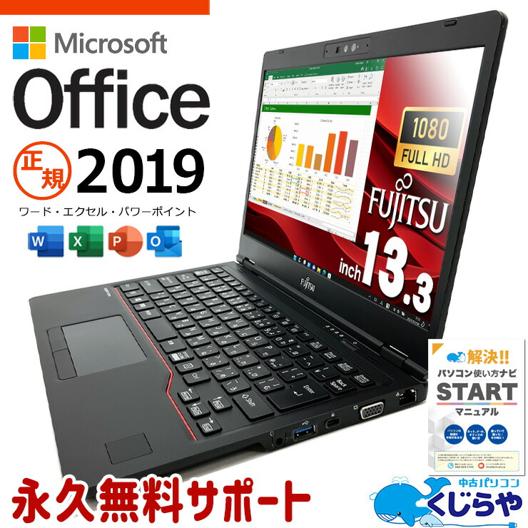 楽天市場】マイクロソフトオフィス付 中古パソコン 中古 ノート