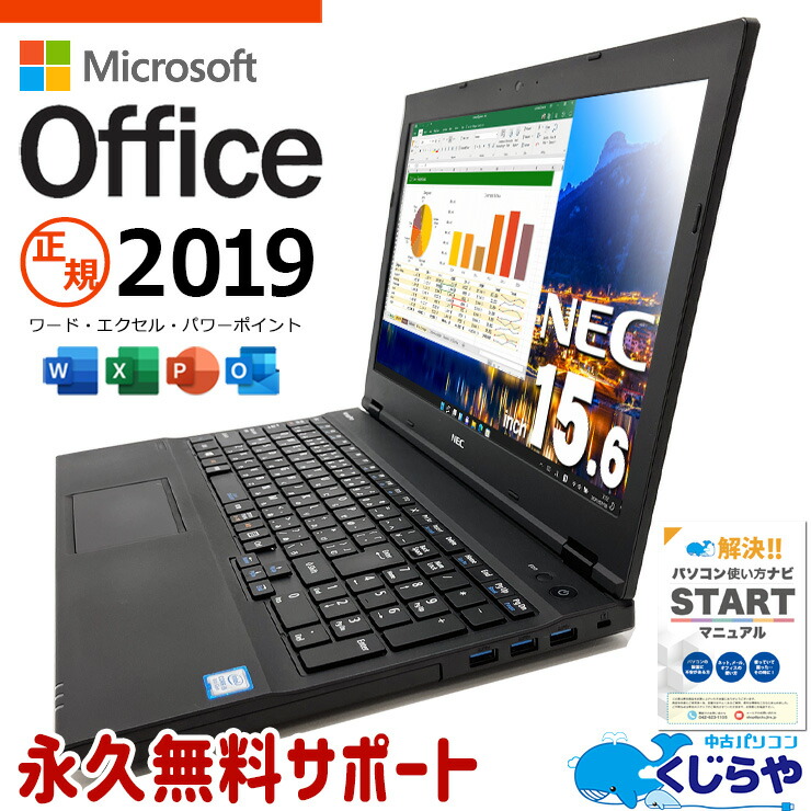 楽天市場】マイクロソフトオフィス付 中古パソコン 中古 ノート