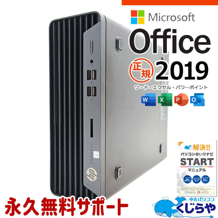楽天市場】デスクトップパソコン 中古 Office付き Windows11 店長