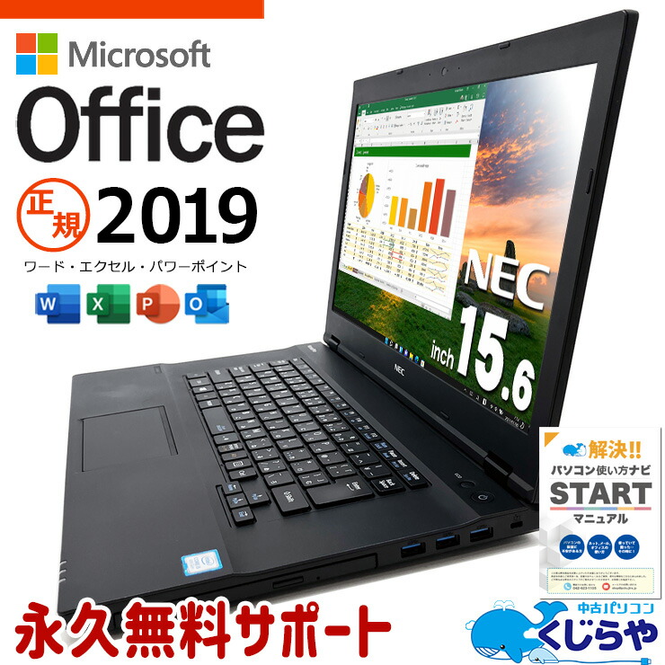 楽天市場】マイクロソフトオフィス付 ノートパソコン 中古 microsoft