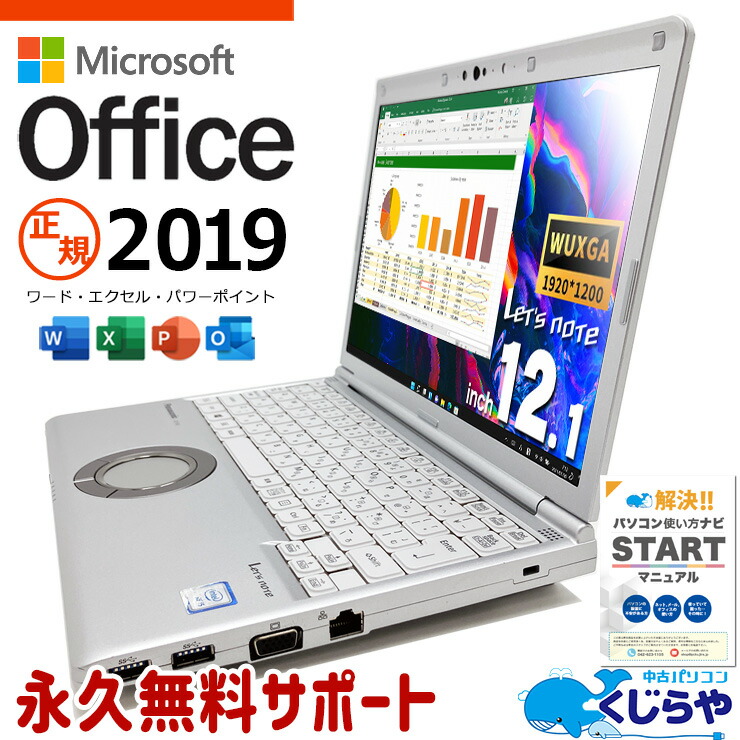 楽天市場】レッツノート マイクロソフトオフィス付 中古 CF-SV8KD4VS