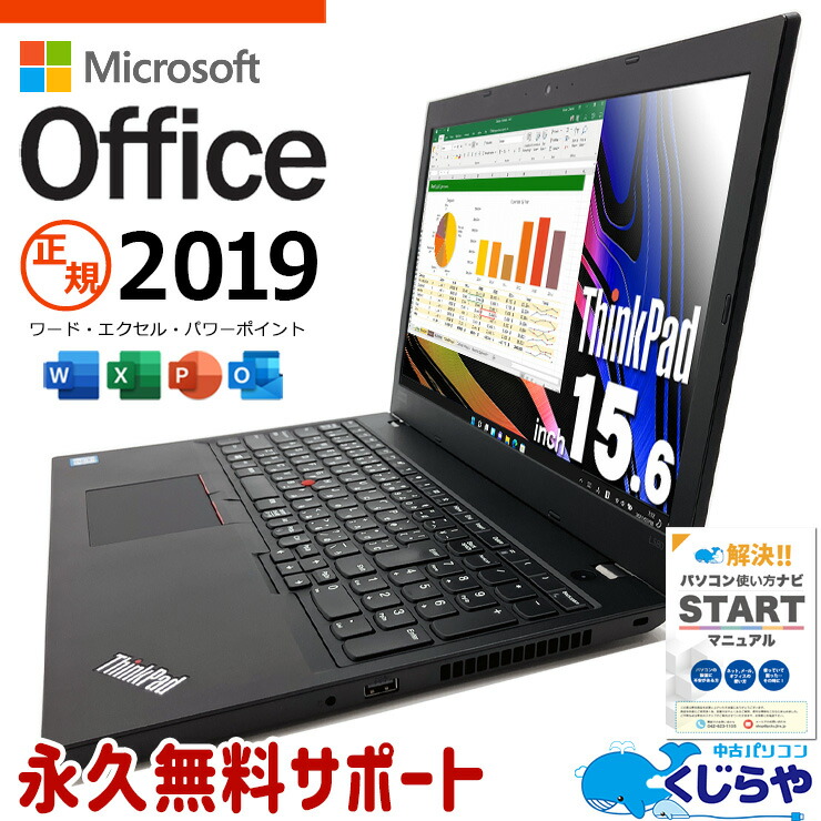 楽天市場】マイクロソフトオフィス付 ノートパソコン 中古 microsoft