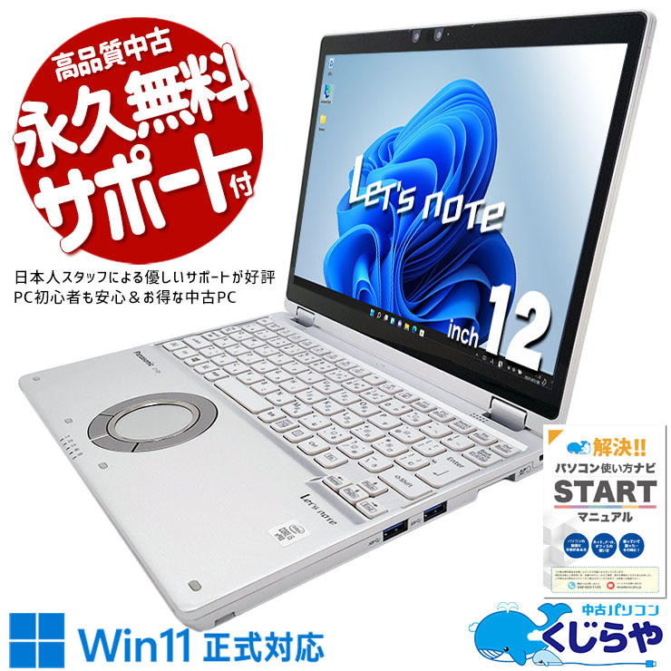 楽天市場】レッツノート 中古 CF-XZ6 ノートパソコン Office付き