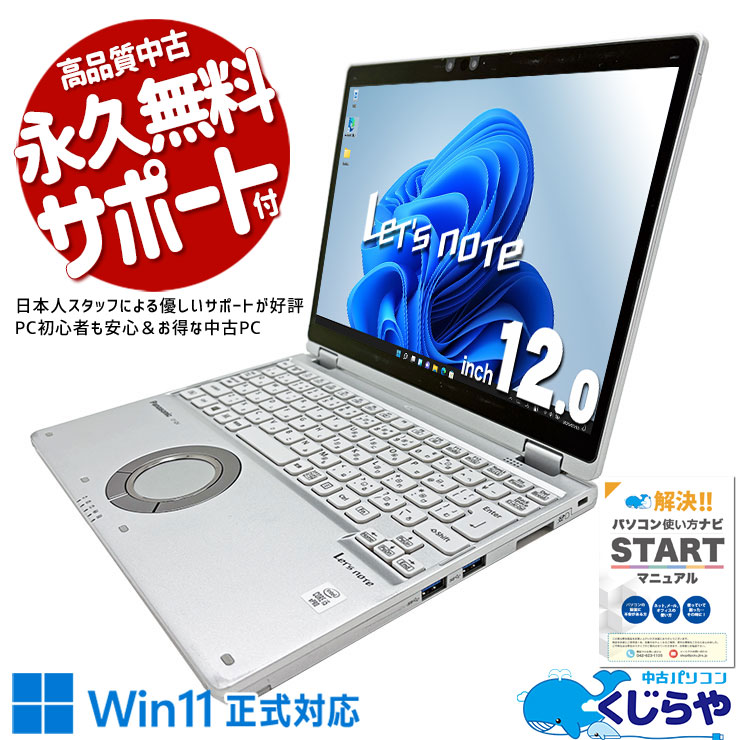 楽天市場】レッツノート 中古 CF-XZ6 ノートパソコン Office付き