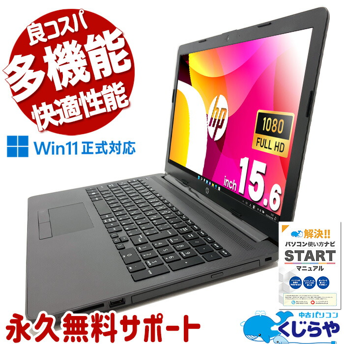 【超得クーポン発行中!】 週替わりセール 中古パソコン 中古 ノートパソコン Office付き バッテリー良好 第10世代相当 フルHD WEBカメラ テンキー Windows11 Home HP 255 G7 Ryzen5 8GBメモリ 15.6型 中古 パソコン ノートパソコン画像