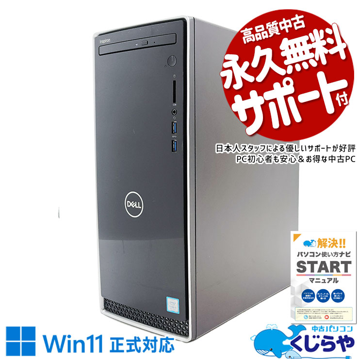 楽天市場】デスクトップパソコン 中古 Office付き Windows11 Home DELL