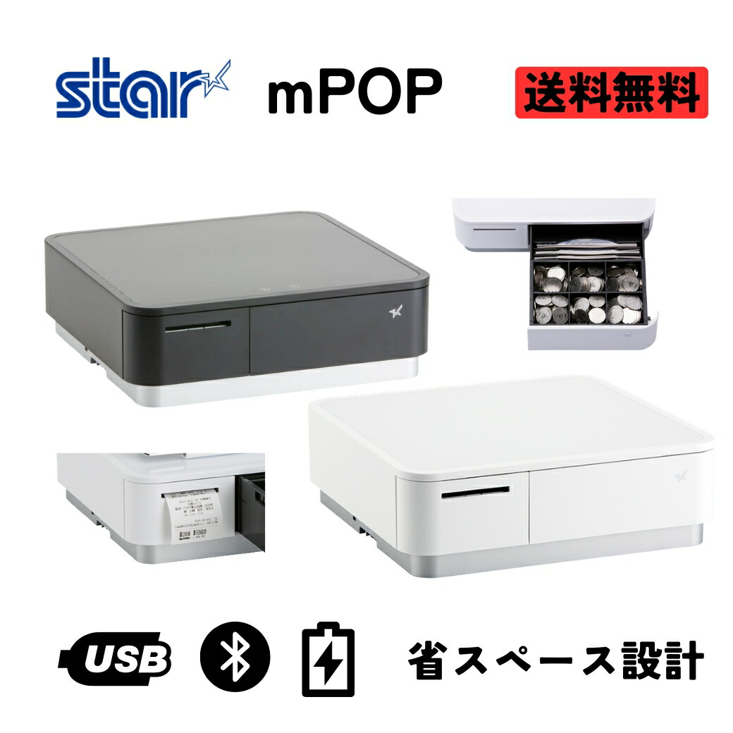 スター精密  [ｍPOP POP10CBI BLK]  [ｍPOP POP10CBI WHT] 押し並べて型印刷者 キャッシュドロアー  Bluetooth USB USB-C メール交換給電  受け取り証書印刷者  L-POS iOS スマ金銭登録機 Air金銭登録機  Air賃銀 Square Shopify POS 賃銀 金銭登録機印刷者 サーマルプリンター オート截断機 パソコン・周辺機器-プリンタ-レシートプリンタ