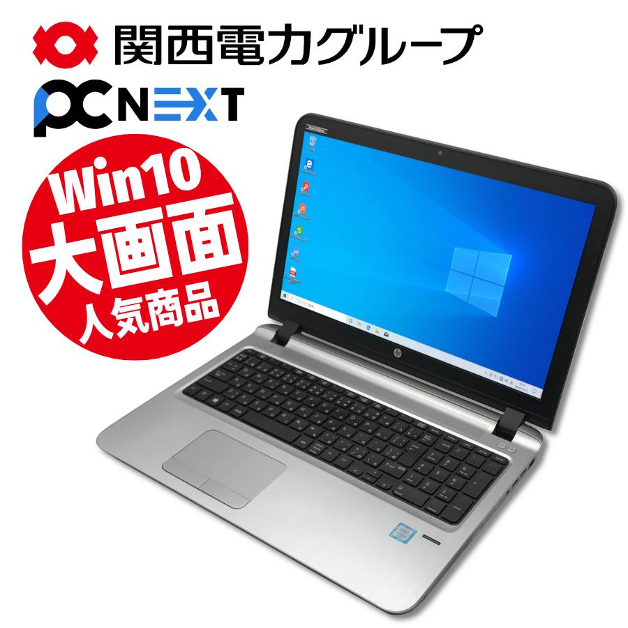 楽天市場】HP Probook 450G3（メモリ16GB）ノートパソコン 15.6型【1年保証】SSD240GB メモリ16GB Core i5  6200U Windows10 Office付き 関西電力グループ PC next A4 : PC next 楽天市場店