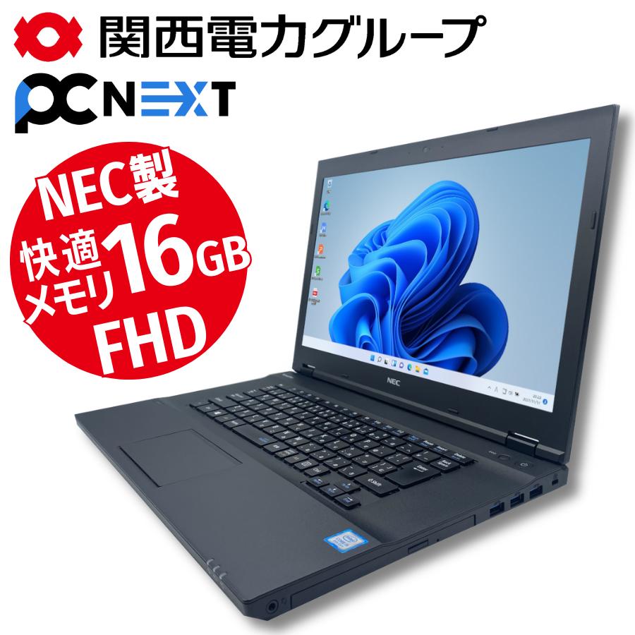 【楽天市場】＼12/11 01:59まで10%OFF／NEC製ワイド イチオシ ノートパソコン 15.6インチ 【1年保証】SSD(新品) 256GB  メモリ16GB Core i5 第八世代 Webカメラ テンキー DVDマルチドライブ 無線LAN Wi-Fi ACアダプター 正規 Windows11  Office付き ...