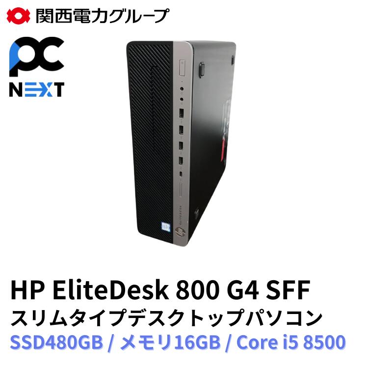 70％OFF】 HP EliteDesk 800 G4 SFF デスクトップパソコン 超高速