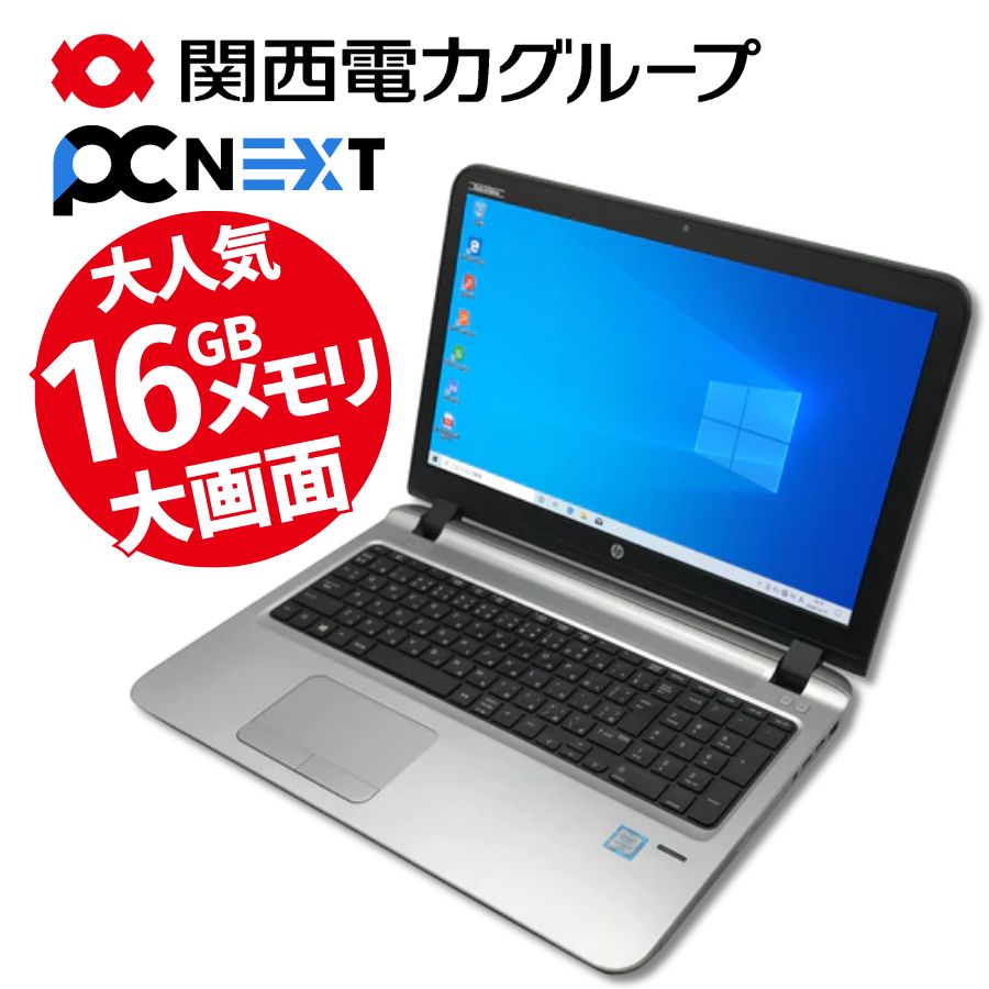 楽天市場】HP Probook 450G3 ノートパソコン 15.6型【1年保証】 SSD（新品）240GB メモリ8GB Core i5 6200U  第6世代 HDMI テンキー Webカメラ DVD-ROMドライブ Bluetooth 無線LAN Wi-Fi 正規 Windows10  Office付き 関西電力グループ PC next PCネクスト A4 : PC next 楽天 ...