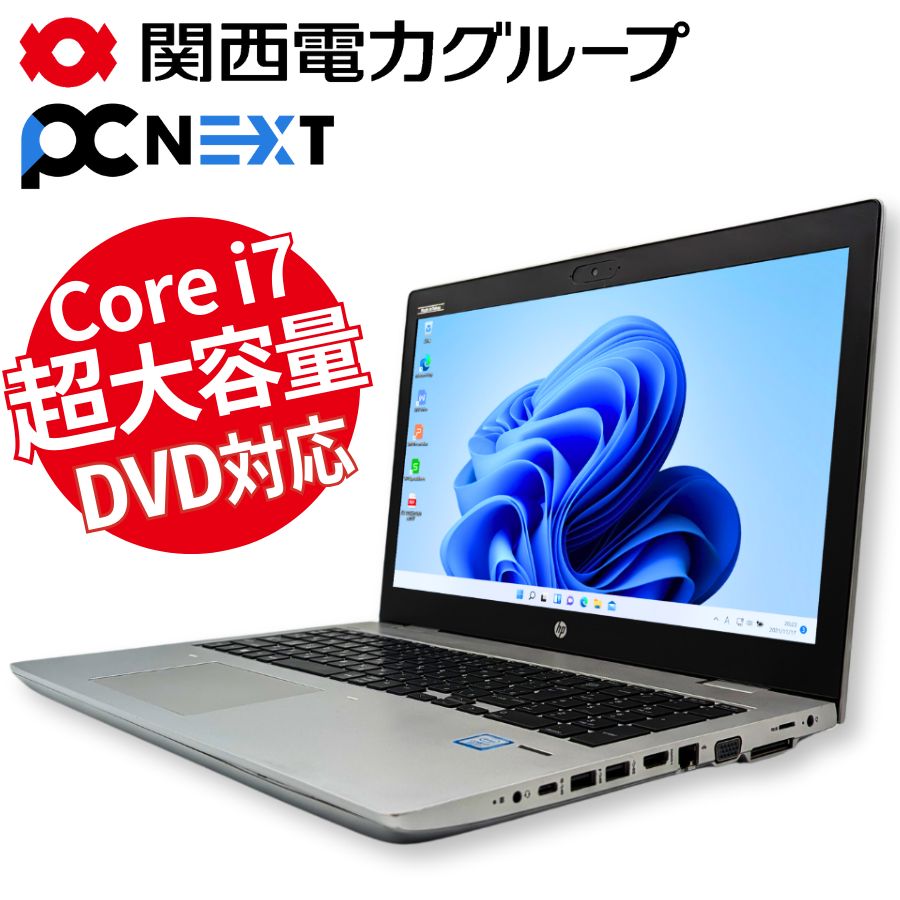 楽天市場】＼10月クーポンで1000円OFF／HP Probook 650G4 ノートパソコン 15.6型【1年保証】SSD256GB メモリ8GB  Core i7 8550U 第8世代 Webカメラ テンキー DVDマルチドライブ 有線LAN 無線LAN Wi-Fi Office付き  Windows11 関西電力グループ PC next PCネクスト A4 : PC ...