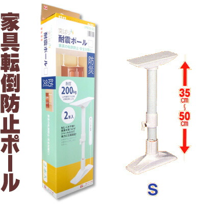 楽天市場 耐震ポール ｌサイズ 50cm 75cm 2本入 Req 50 地震ポール 地震対策突っ張り棒 転倒防止 アイリスショップ