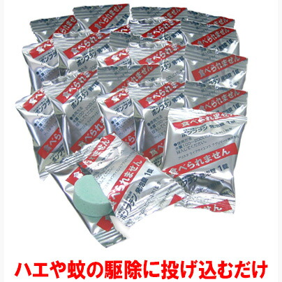 楽天市場 ボンフラン 錠 メール便送料無料 側溝 雨水枡 汚水槽 グリストラップ から発生するハエや蚊の幼虫に投込むだけの殺虫剤 ハエ駆除 蚊の 駆除 チョウバエ駆除 コバエ駆除 Smtb F アイリスショップ