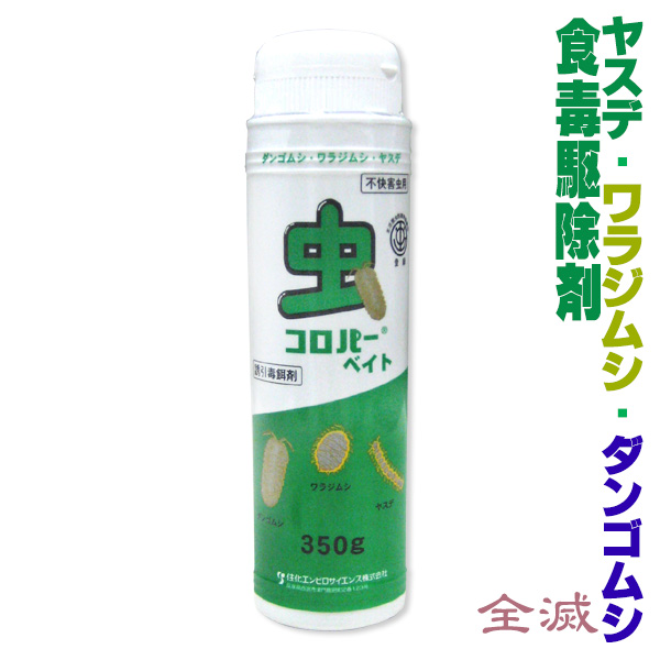 楽天市場 虫コロパー ベイト 食毒剤でダンゴ虫 ワラジムシ ヤスデを駆除 ダンゴ虫駆除 ヤスデ駆除 ハサミムシ駆除 アイリスショップ