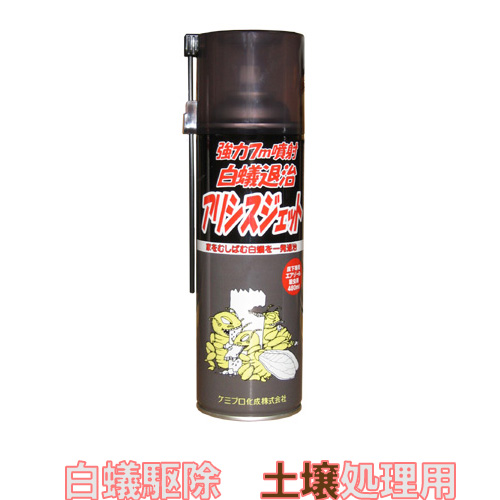 楽天市場 アリシスジェット土壌用 白蟻退治に強力噴射 床下換気口から床下に噴射するだけで白蟻や不快害虫を退治 予防 白蟻駆除 アルゼンチンアリ駆除 シロアリ アイリスショップ