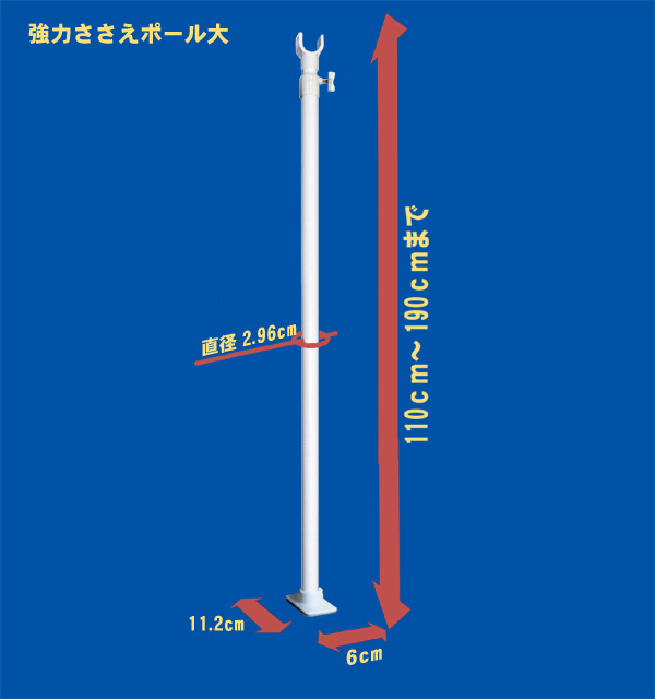 楽天市場 強力ささえポール大 Ksp 110 高さ110cm 190cmまで調整可能 つっぱり棒 突っ張り棒 カーテンレール あす アイリスショップ