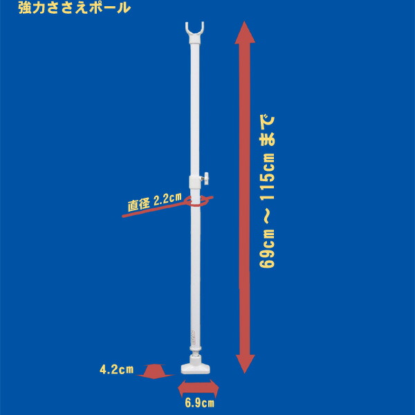 楽天市場 強力ささえポール Ksp 69 高さ69cm 115cmまで調整可能 つっぱり棒 突っ張り棒 押入れ収納 あす アイリスショップ