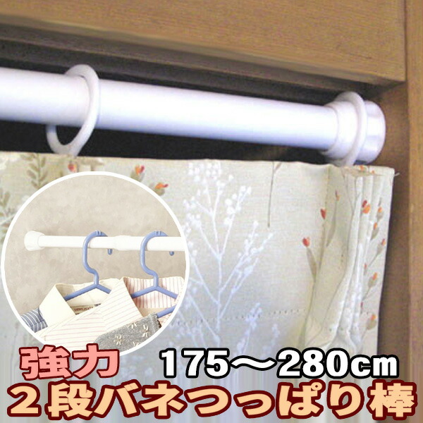 楽天市場 突ぱり便利ポール レギュラーｌ 取付寸法110 190cm 突っ張り棒 つっぱり棒 カーテンレール カーテンポールとして あす アイリスショップ