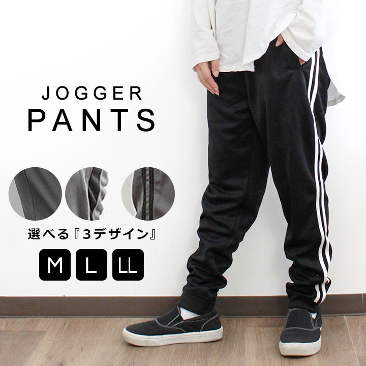 楽天市場】ジャージパンツ 下 メンズ レディース 大きいサイズ