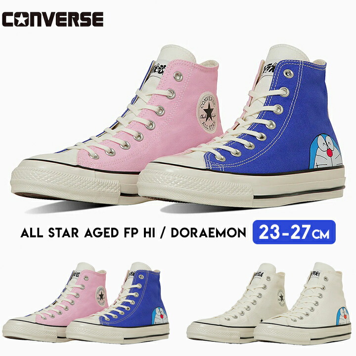スニーカー コンバース ドラえもん ジュニア メンズ レディース 23cm 24cm 25cm 26cm 27cm ホワイト ブルー ピンク ALL STAR AGED FP HI DORAEMON シューズ 男の子 女の子 男性 女性 靴 ブランド プレゼント 送料無料 楽天市場】【P5倍】コンバース ドラえもん 靴 スニーカー レディース